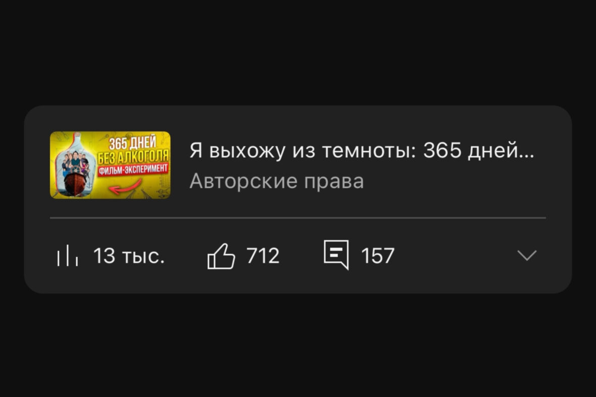 Фильм об алкогольной зависимости вышел на YouTube